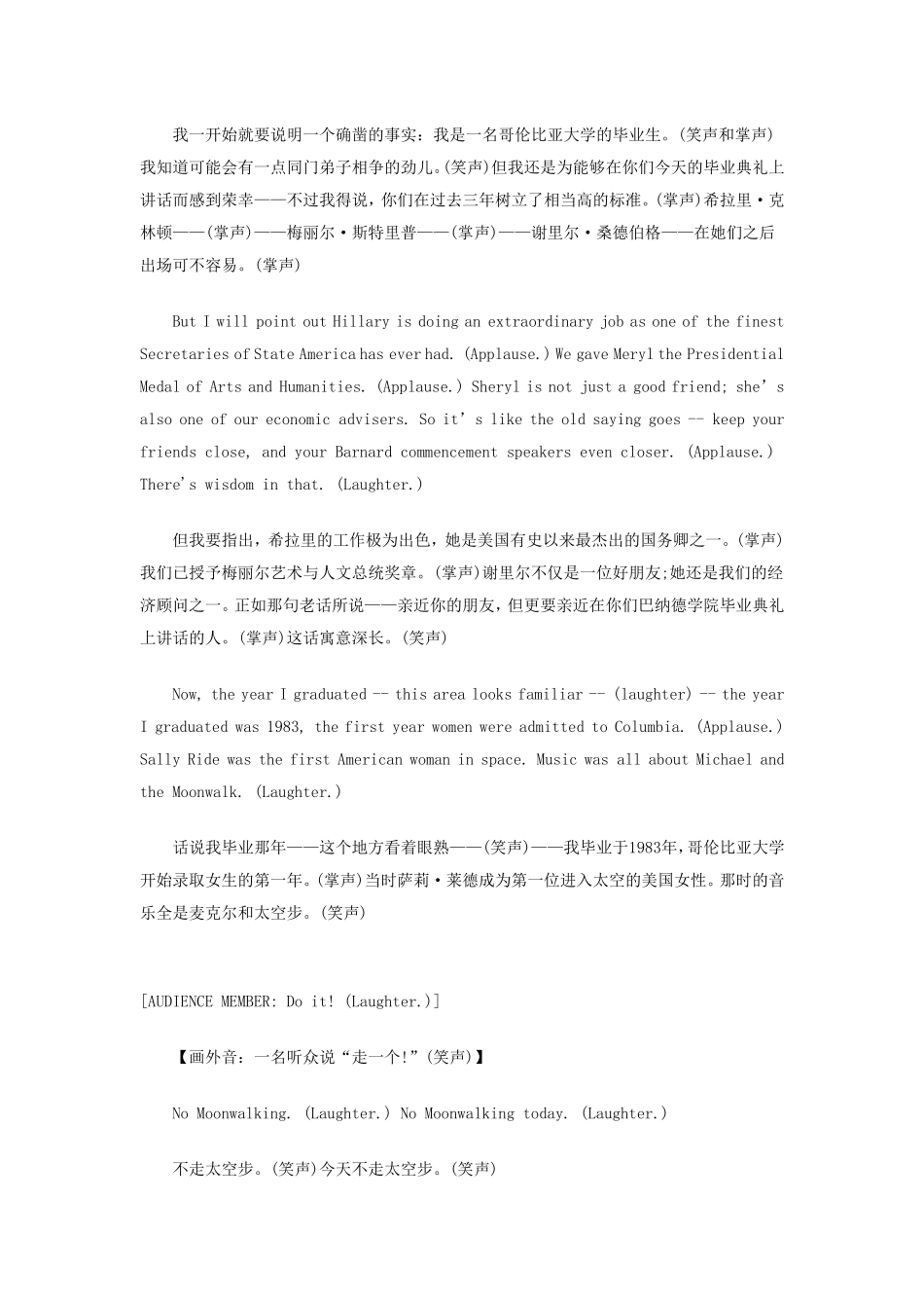 奥巴马在哥伦比亚大学2012年毕业典礼上的演讲稿_第2页