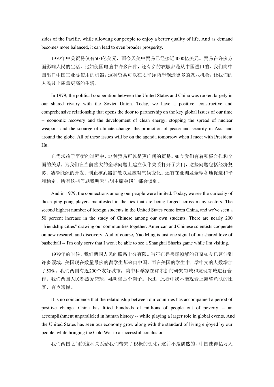 奥巴马在复旦大学演讲稿中英文_第3页