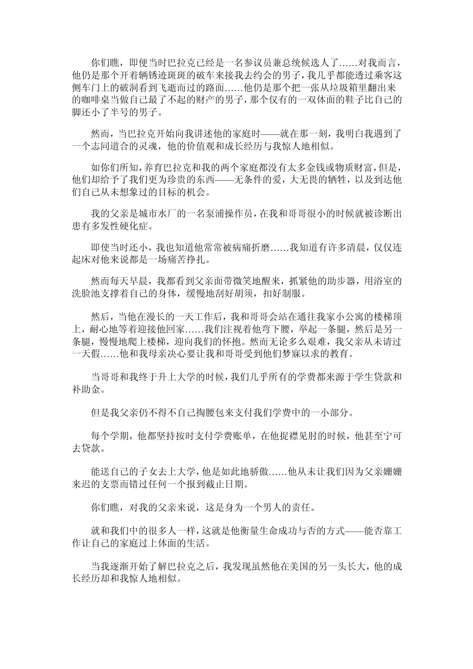 奥巴马夫人演讲中文全文_第2页