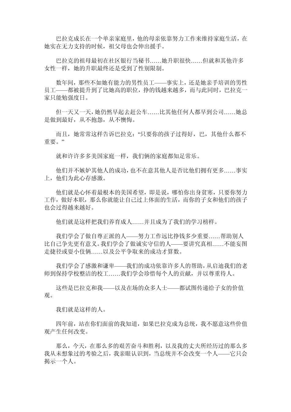 奥巴马夫人演讲中文全文_第3页