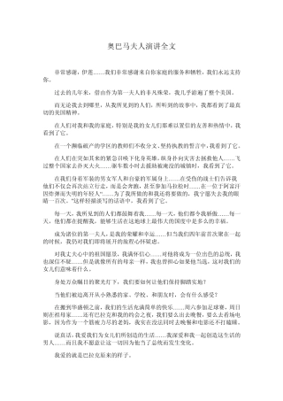 奥巴马夫人演讲中文全文
