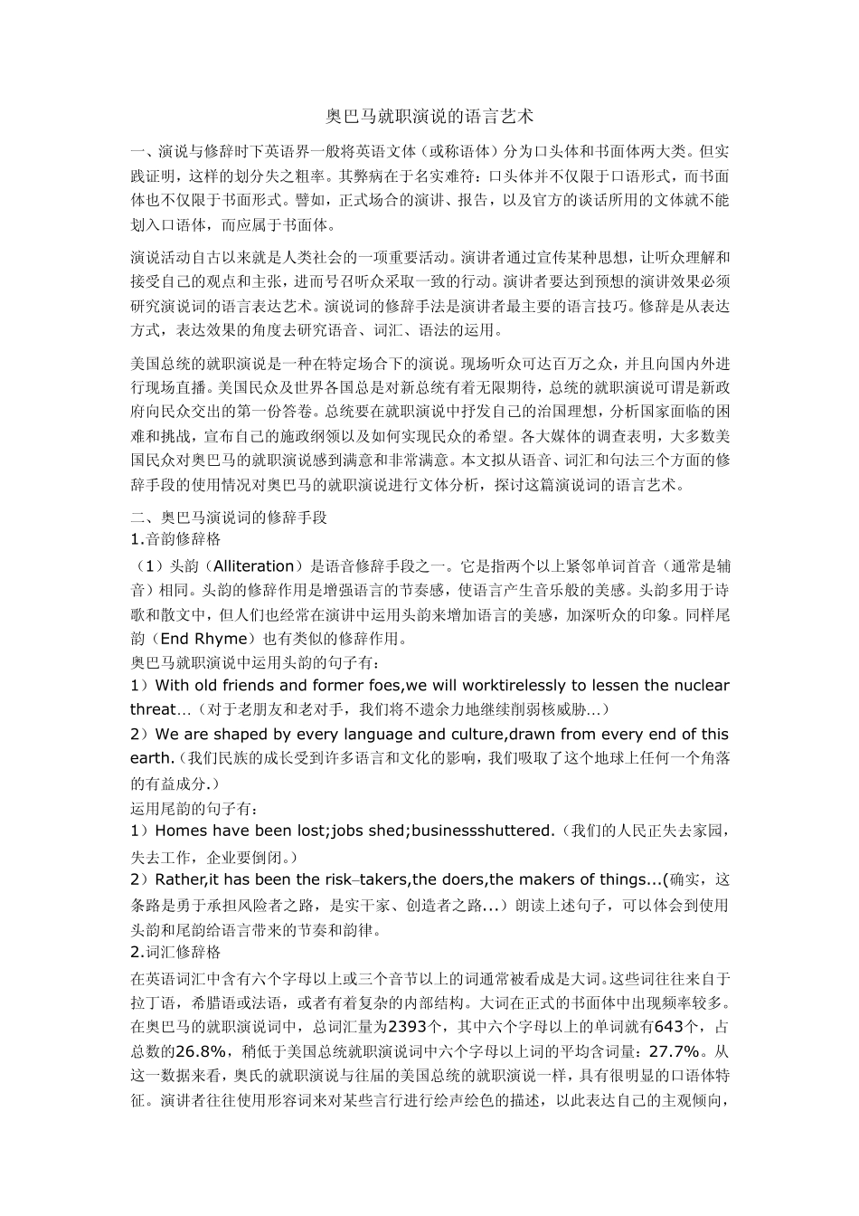 奥巴马就职演说的语言艺术_第1页