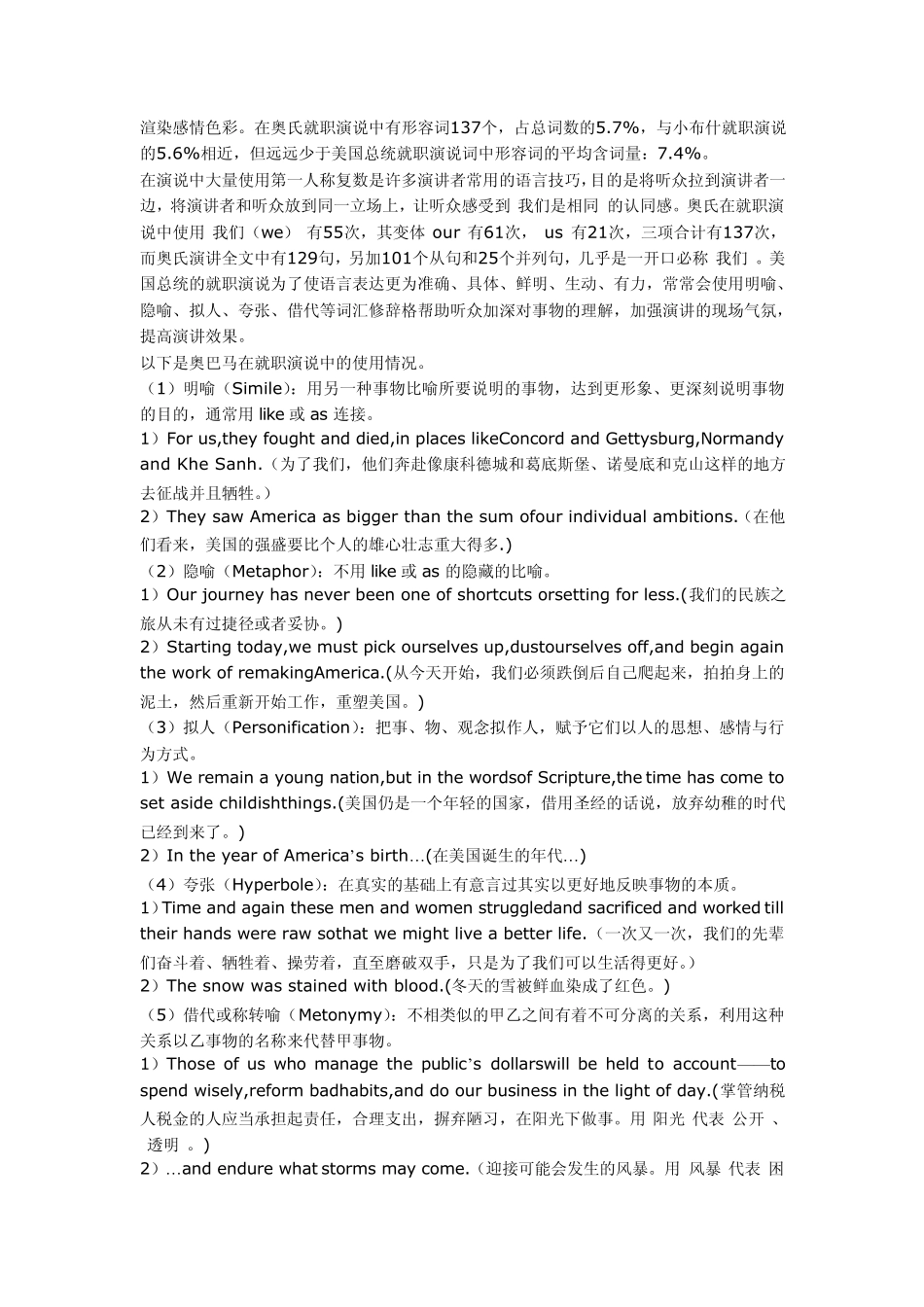 奥巴马就职演说的语言艺术_第2页