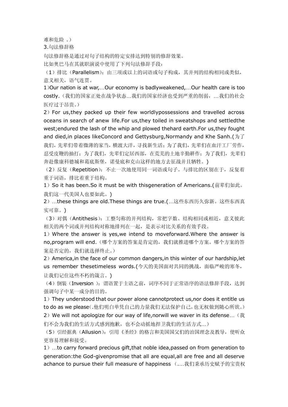 奥巴马就职演说的语言艺术_第3页