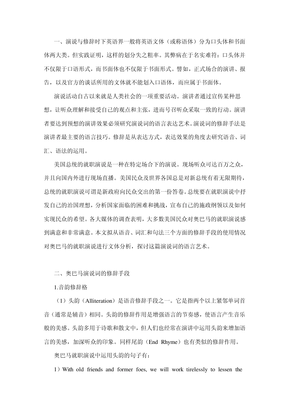 奥巴马就职演说的语言艺术分析_第1页