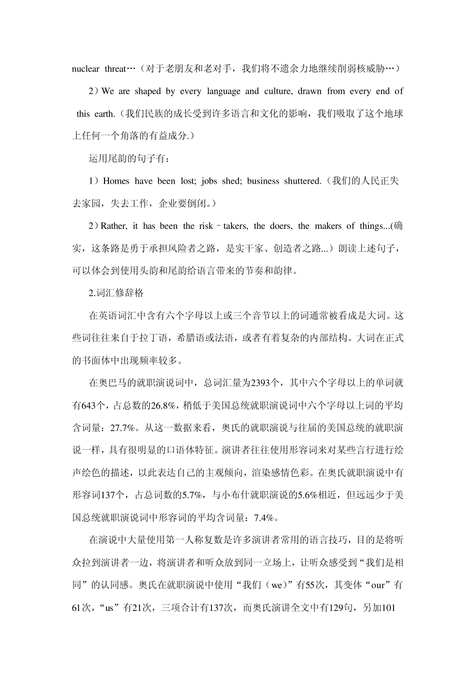 奥巴马就职演说的语言艺术分析_第2页