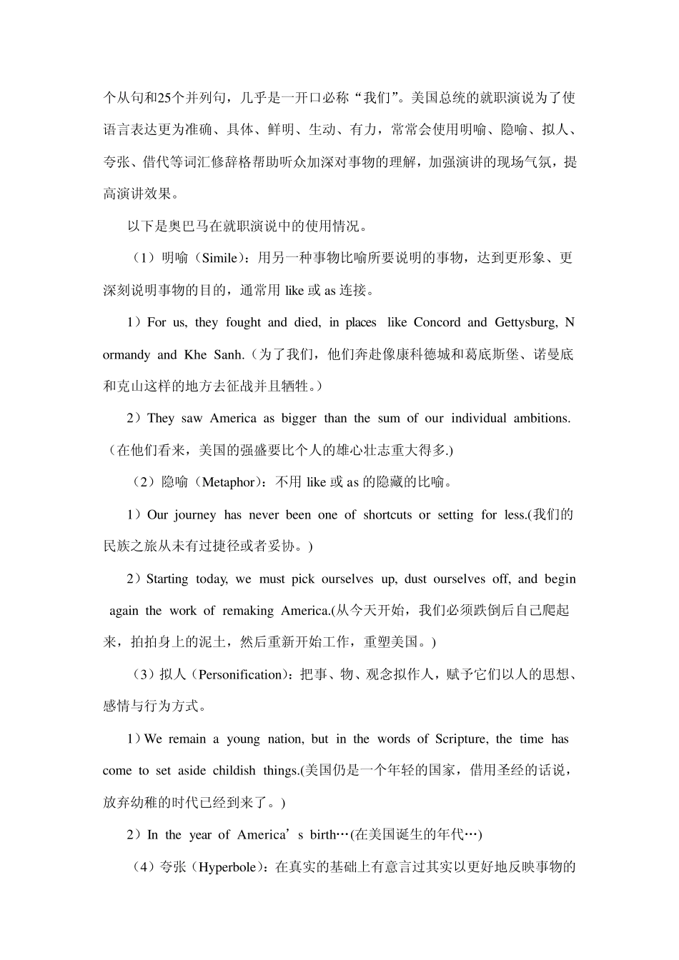 奥巴马就职演说的语言艺术分析_第3页