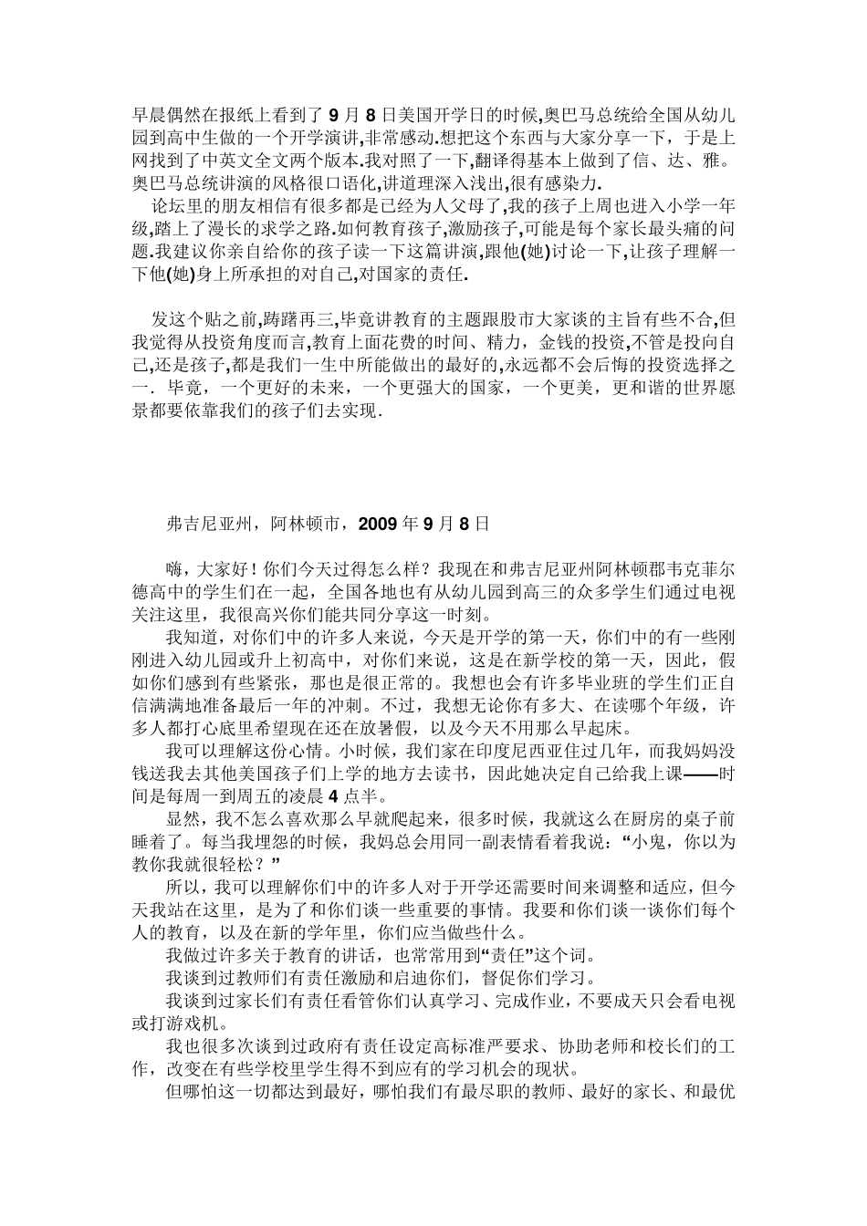 奥巴马开学演讲稿(中英文对照)_第1页