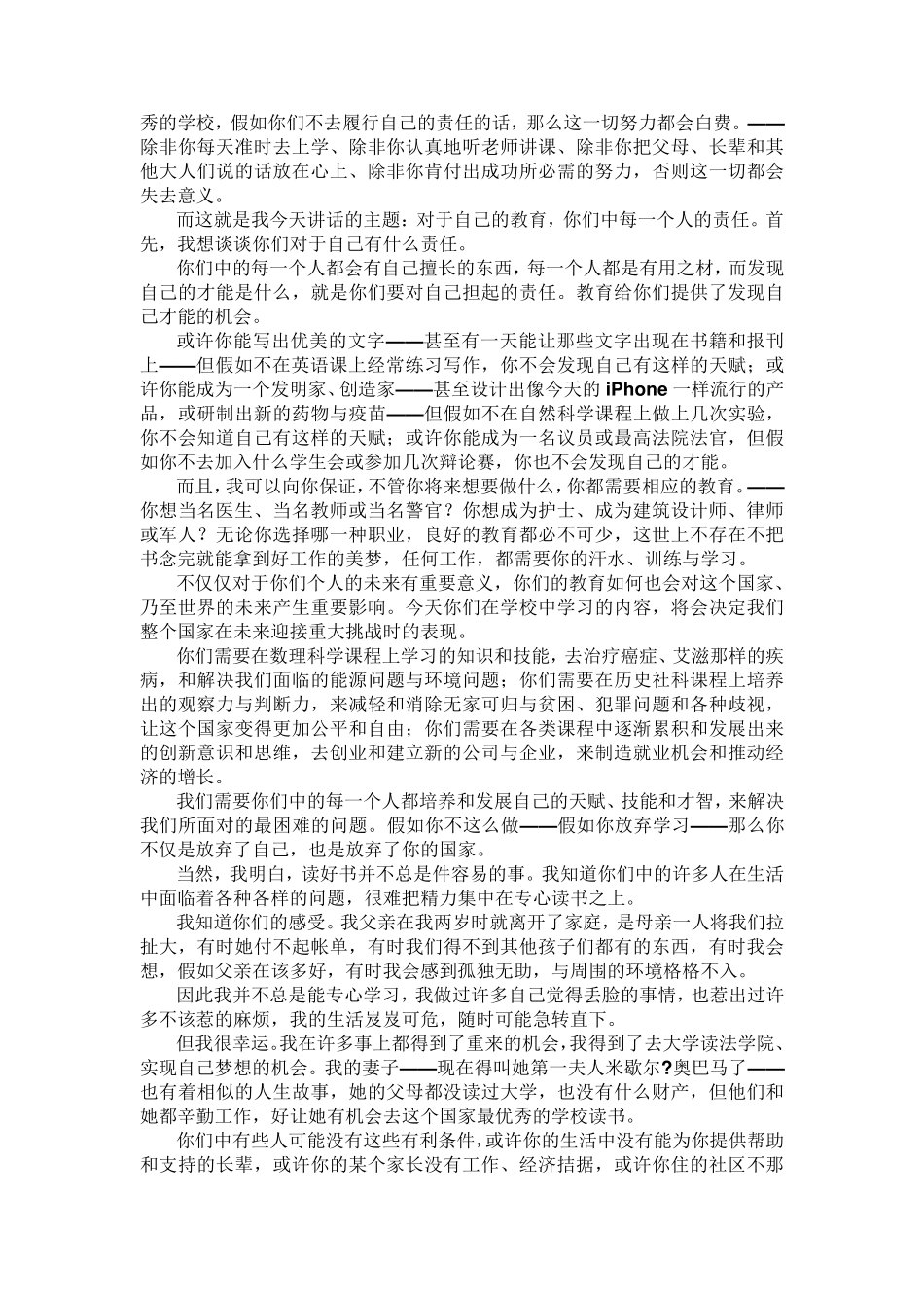奥巴马开学演讲稿(中英文对照)_第2页