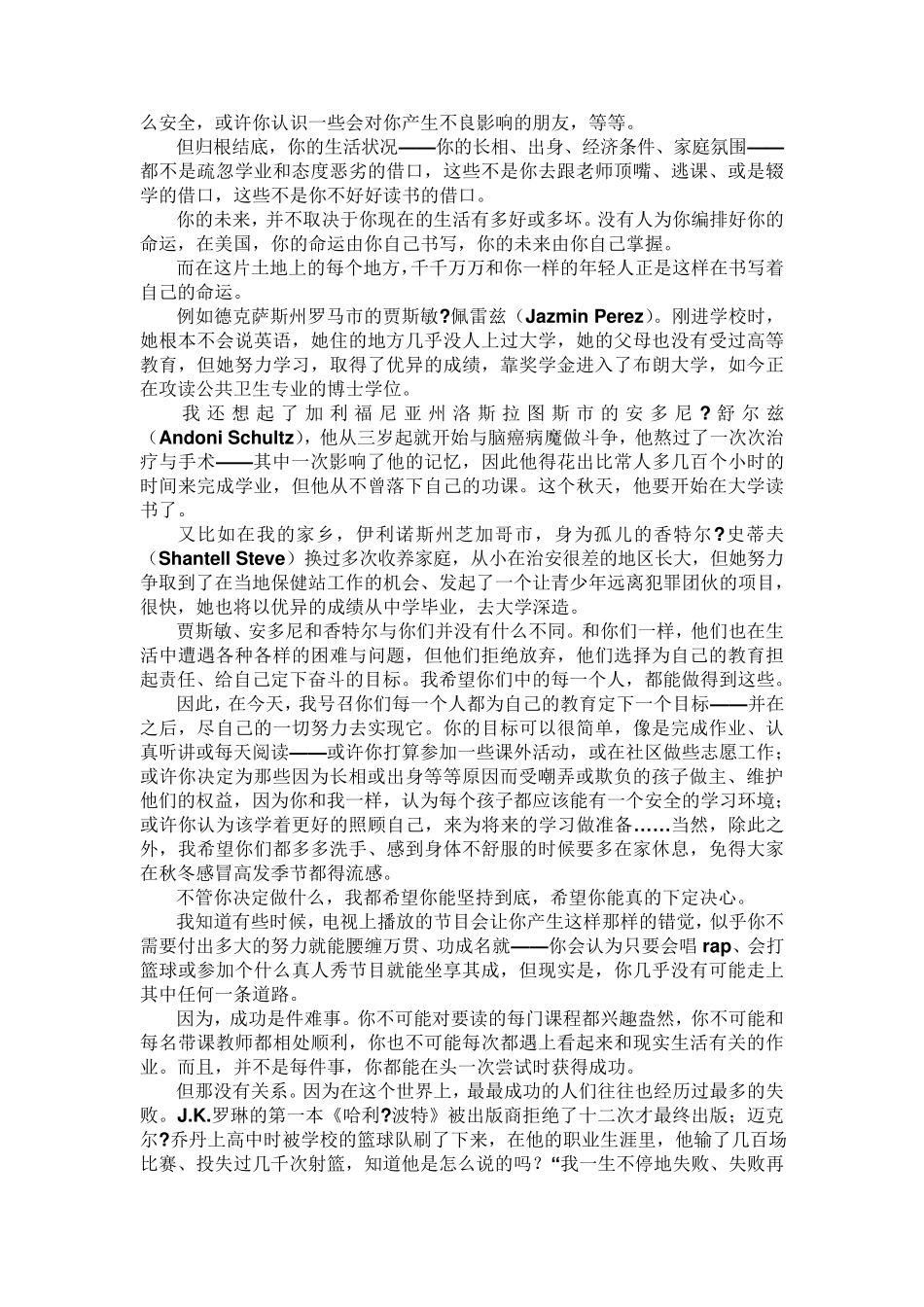 奥巴马开学演讲稿(中英文对照)_第3页