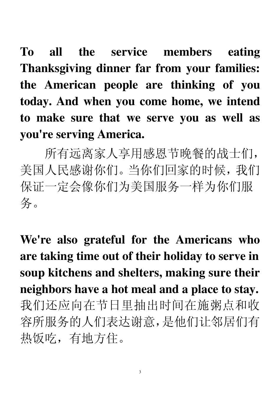 奥巴马感恩节演讲稿(含中英对照翻译)_第3页