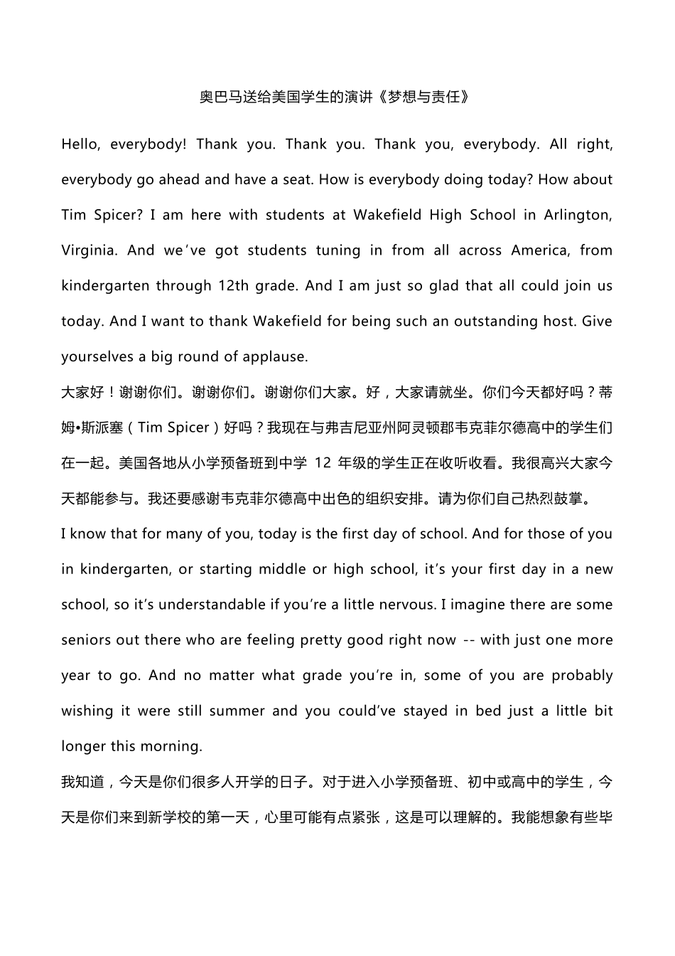 奥巴马演讲梦想与责任_第1页