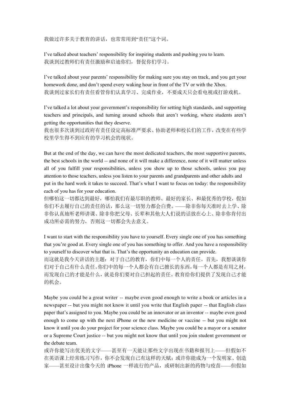 奥巴马演讲稿—我们为什么要读书_第2页