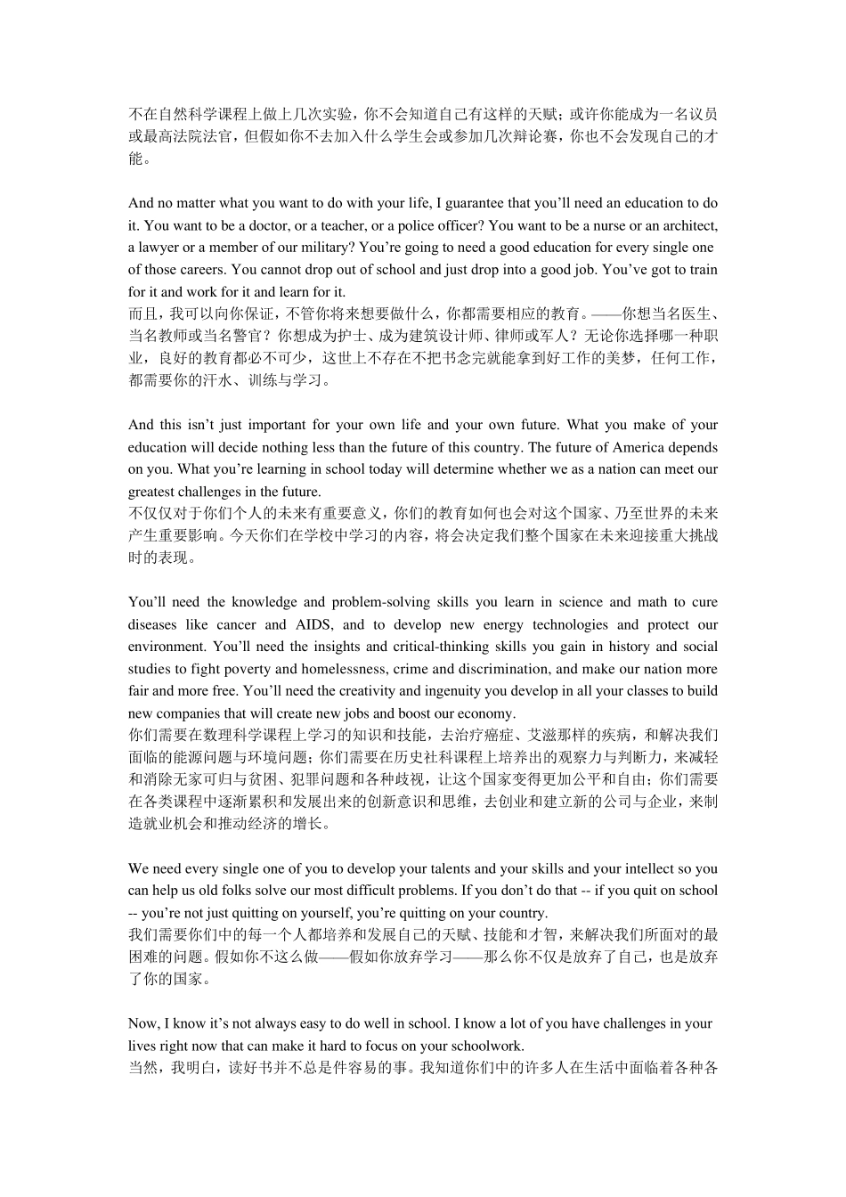 奥巴马演讲稿—我们为什么要读书_第3页