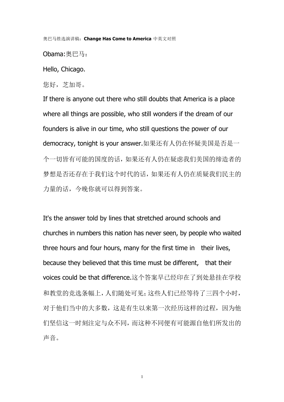 奥巴马胜选演讲稿：ChangeHasCometoAmerica_第1页