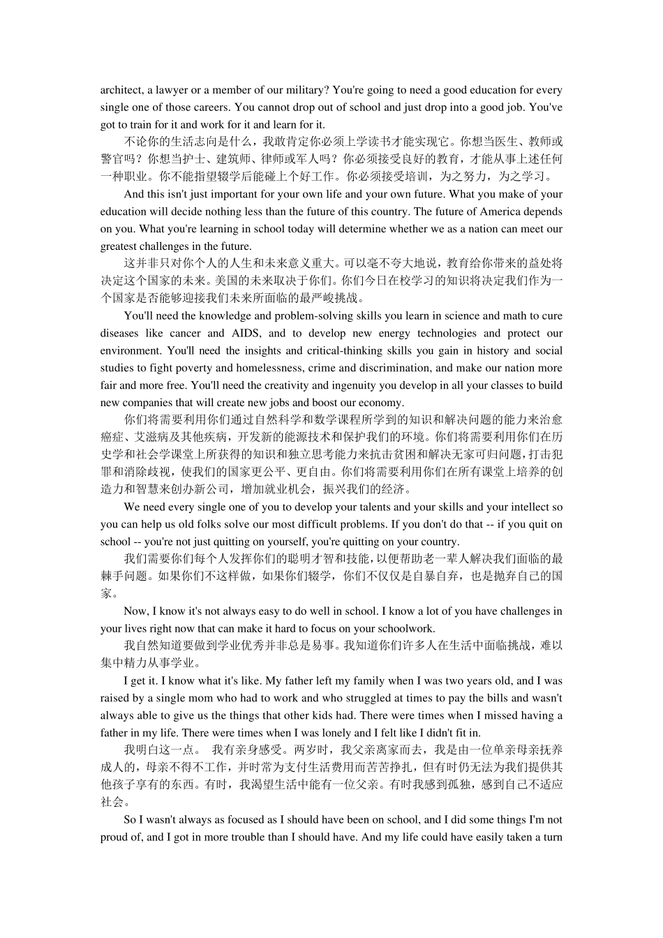 奥巴马：我们为什么要上学(中英对照)_第3页