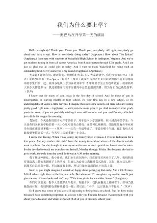 奥巴马：我们为什么要上学(中英对照)