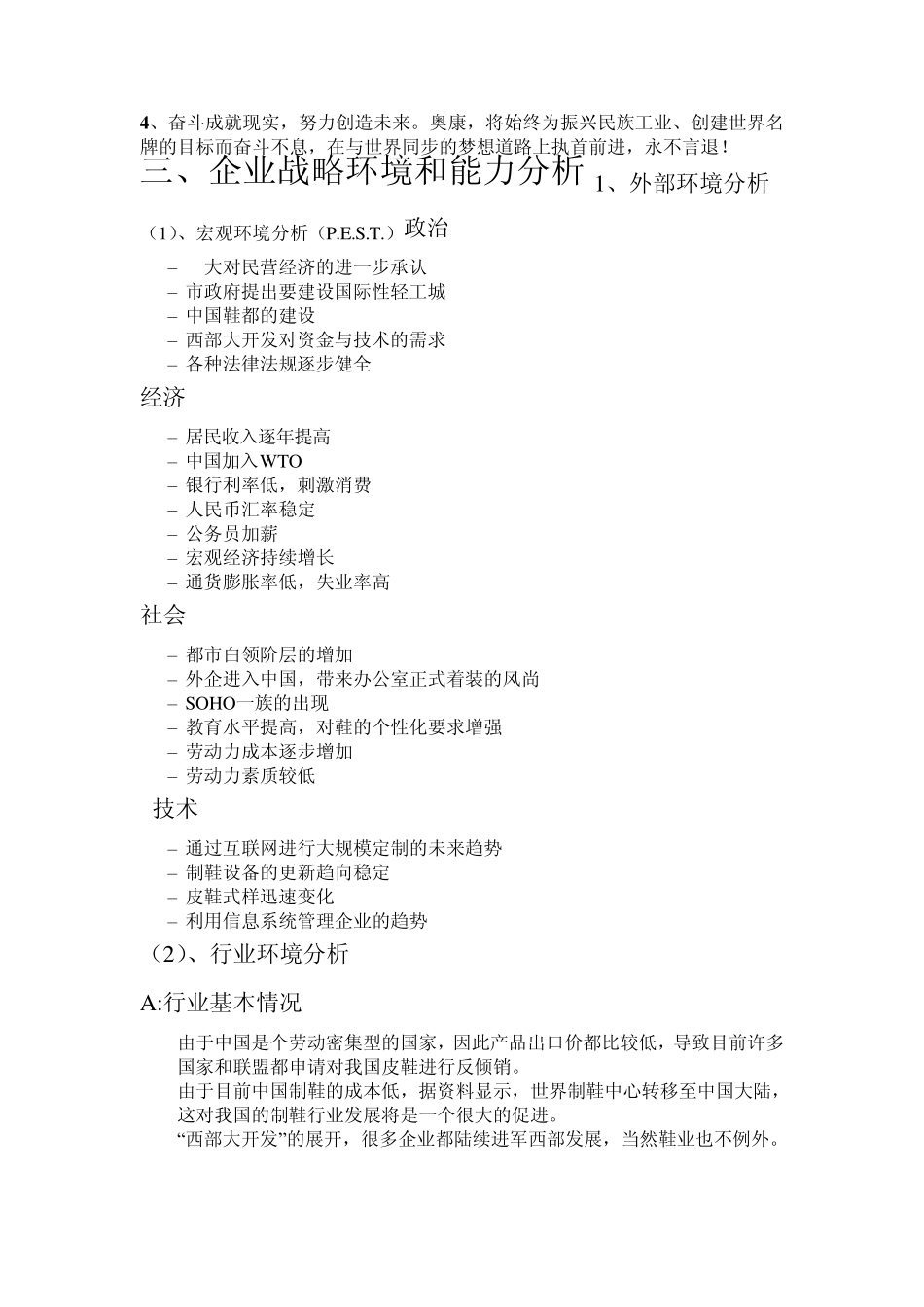 奥康鞋业战略说明WORD分析_第2页