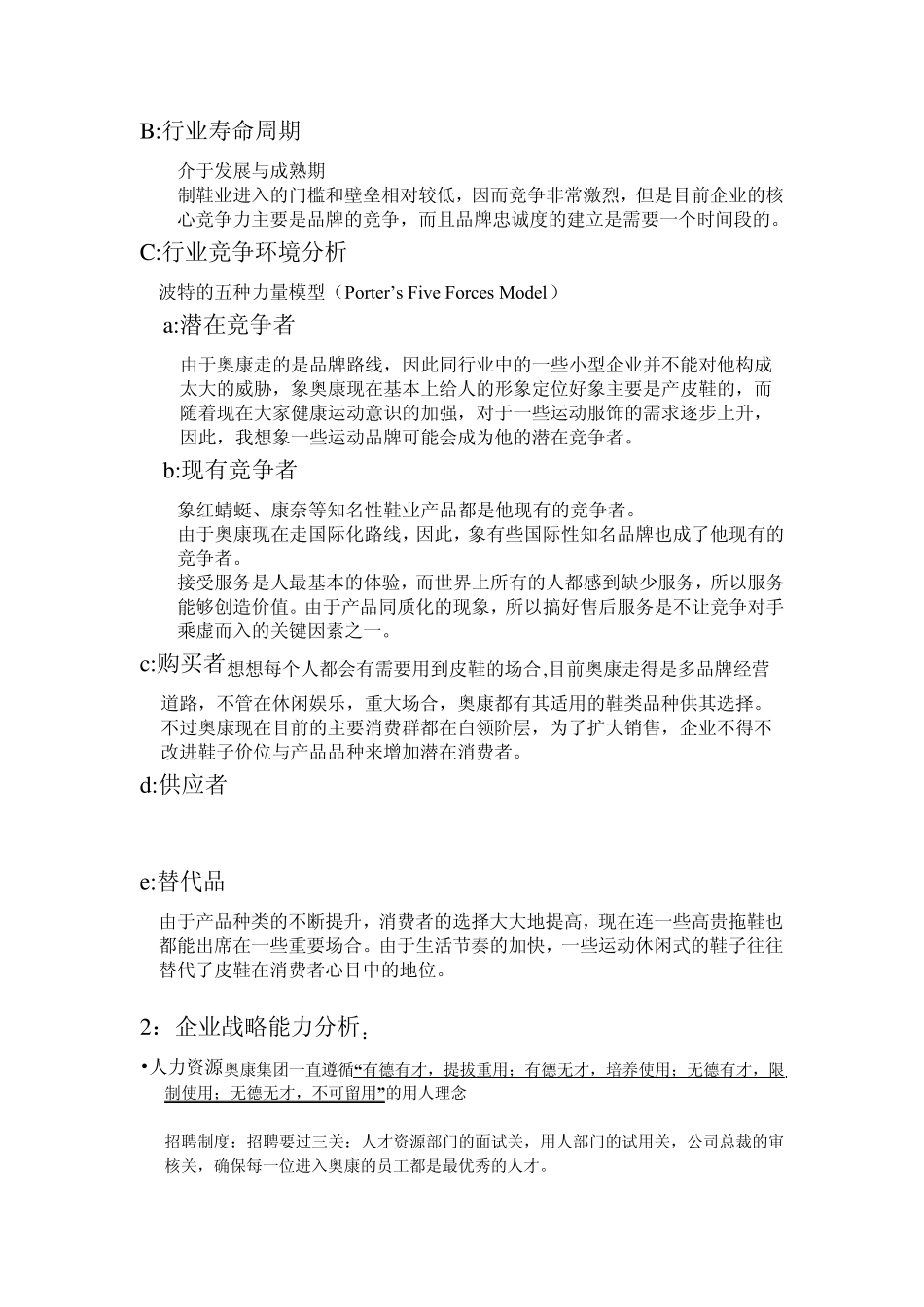 奥康鞋业战略说明WORD分析_第3页