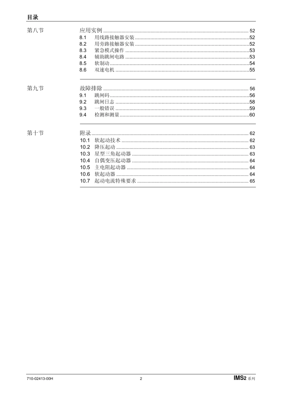 奥康软启动IMS2UserManualChinese_第2页