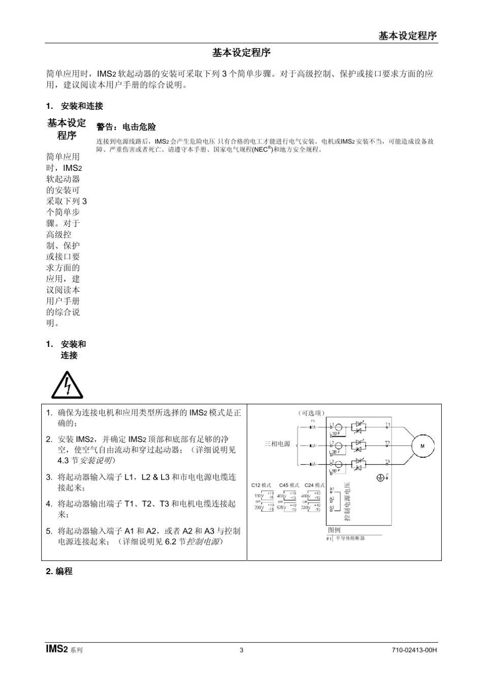 奥康软启动IMS2UserManualChinese_第3页