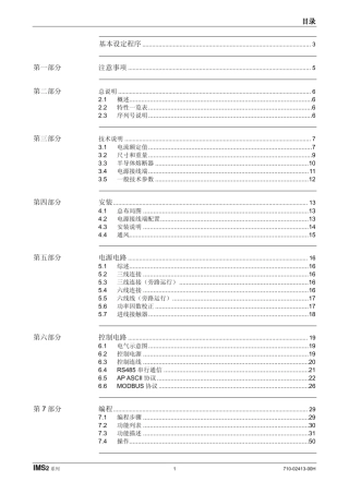 奥康软启动IMS2UserManualChinese