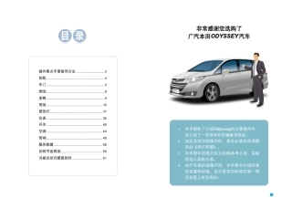 奥德赛操作要点手册