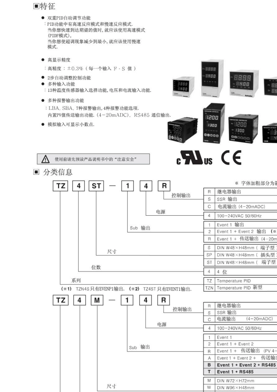 奥托尼克斯温控器TZN4S14R说明书_第1页