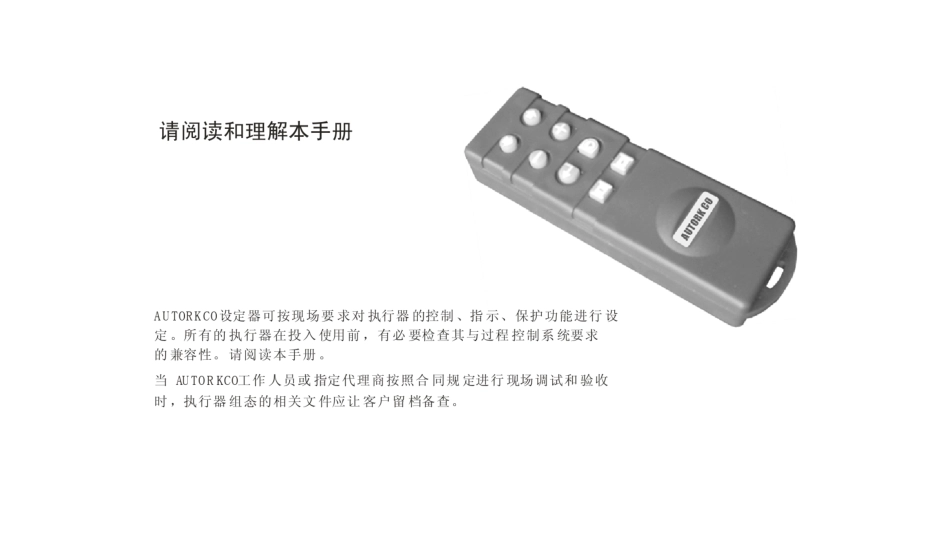 奥托克执行机构说明书_第2页