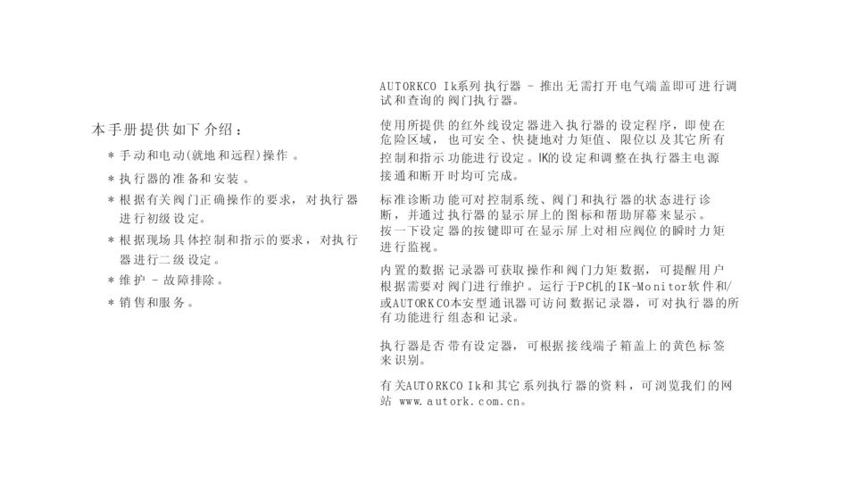奥托克执行机构说明书_第3页