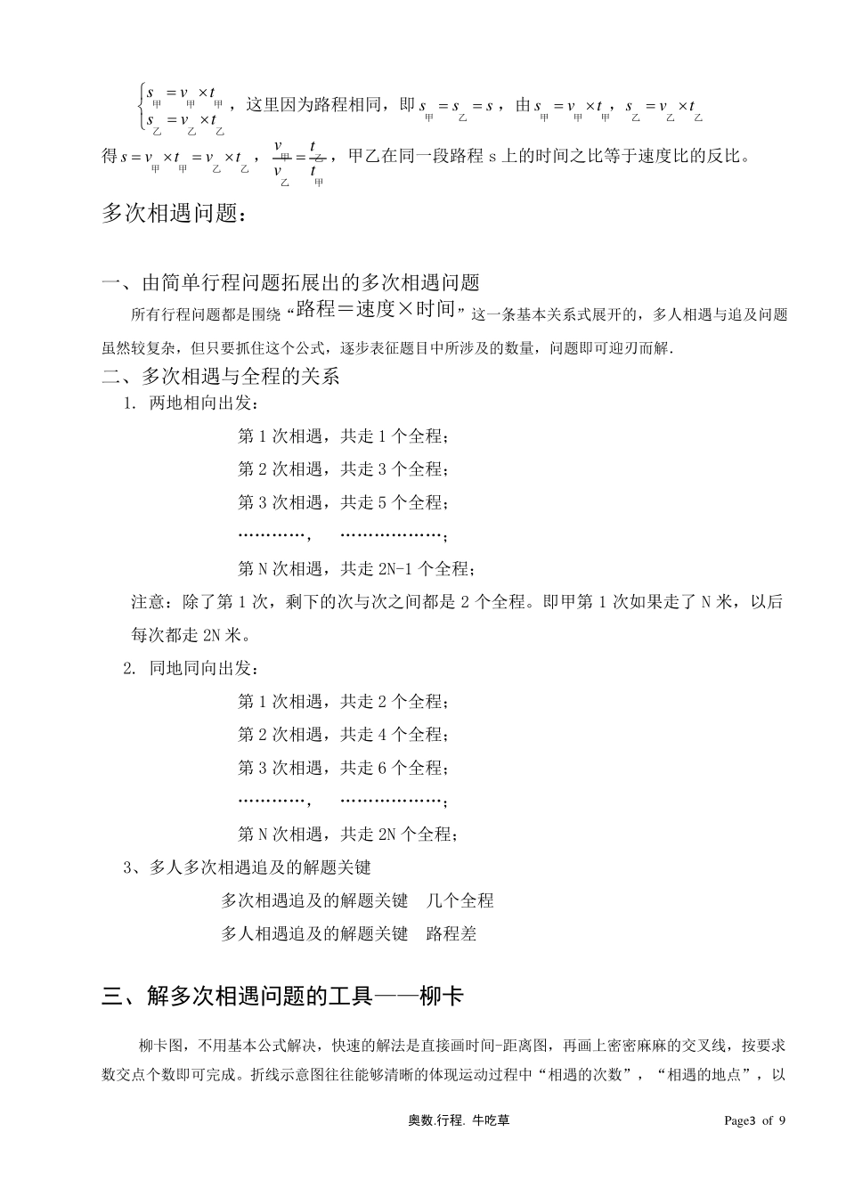 奥数.行程.相遇和追及公式_第3页