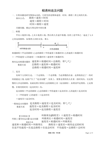 奥数.行程.相遇和追及公式