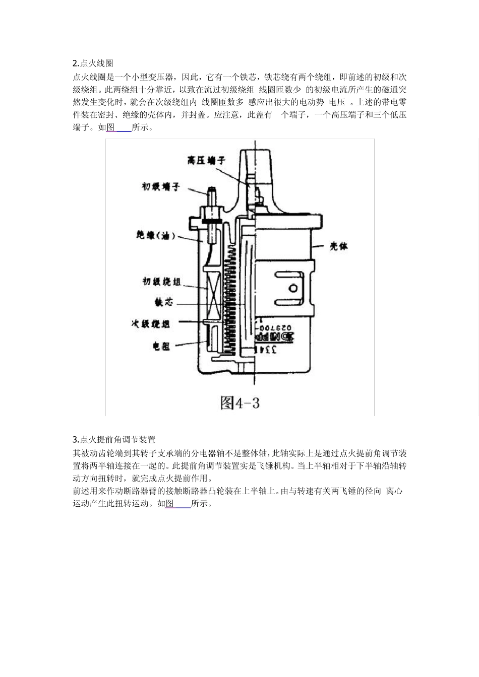 奥拓车点火系统_第3页