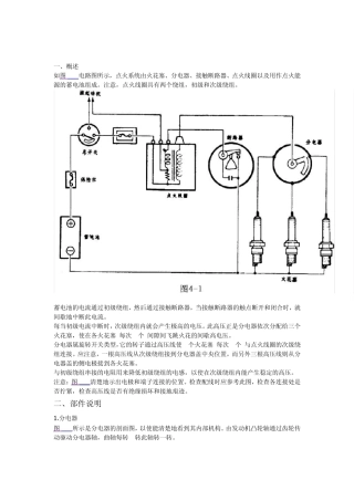 奥拓车点火系统