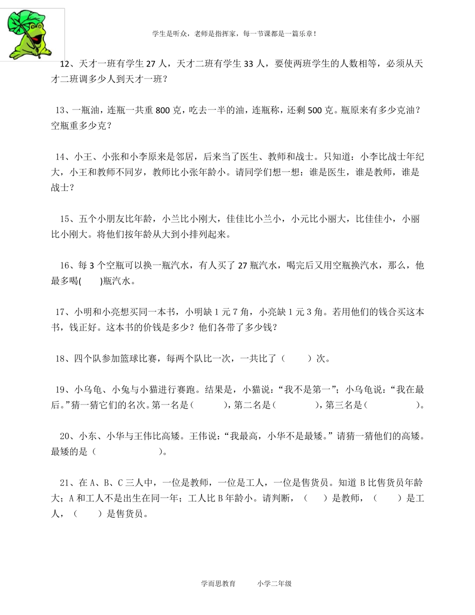 奥数_二年级智趣问题_第2页