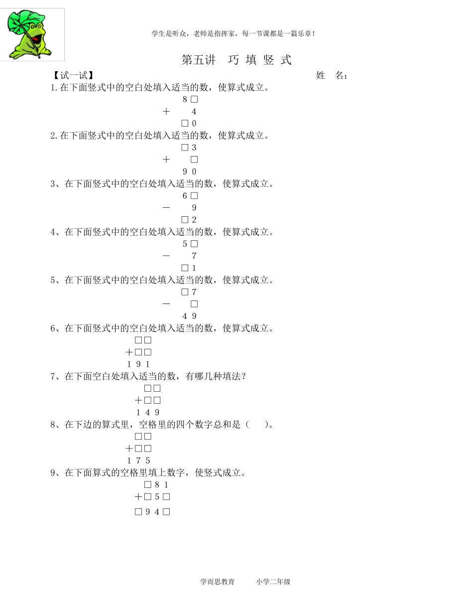 奥数_二年级智趣问题_第3页