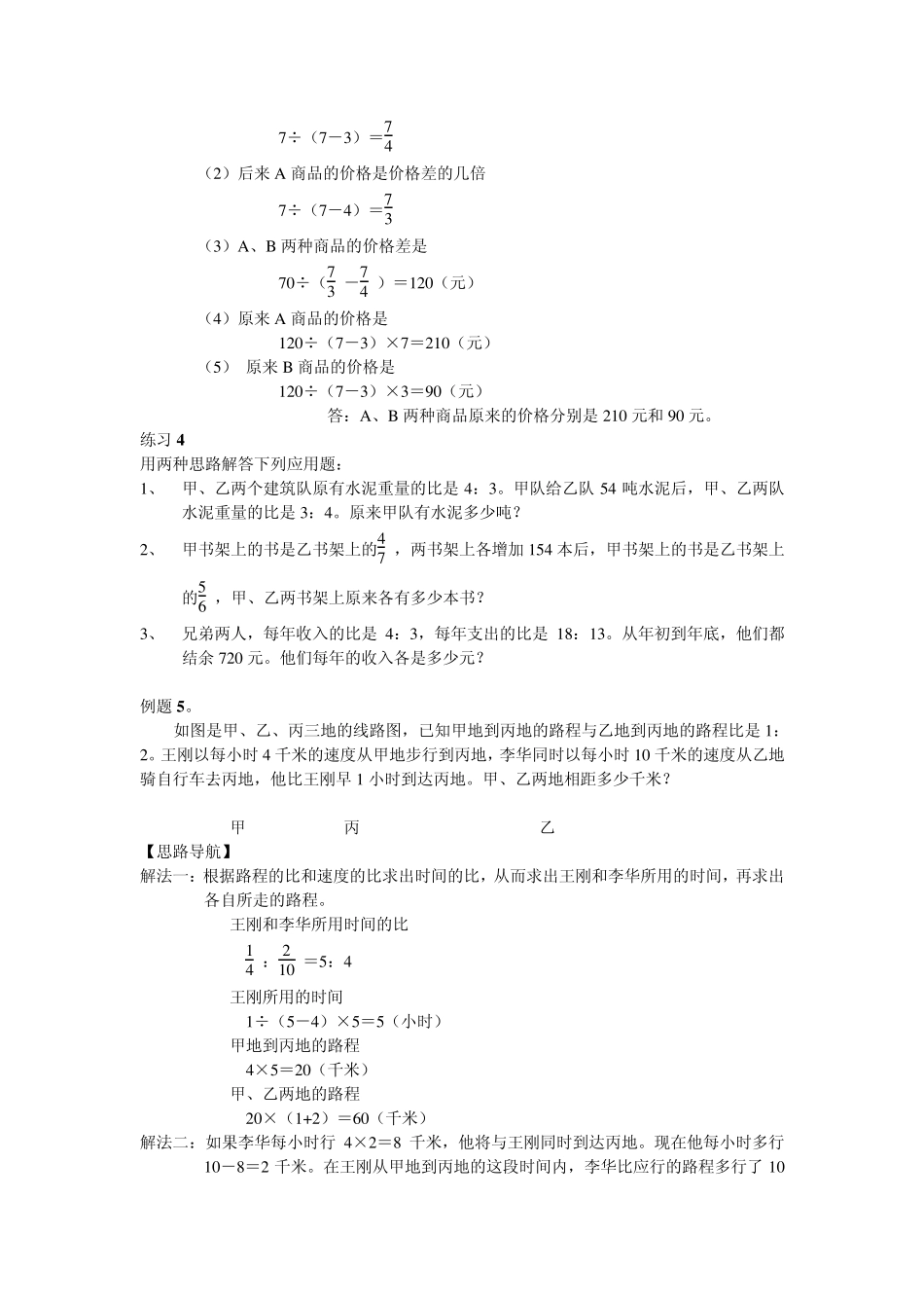 奥数_比的应用_第3页