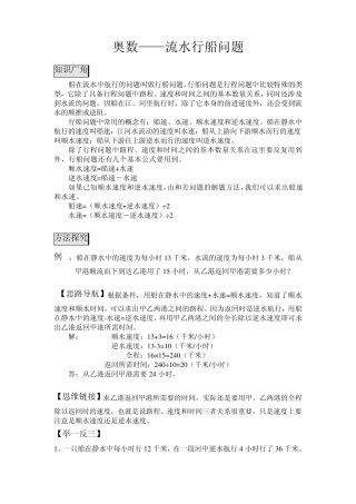 奥数——流水行船问题