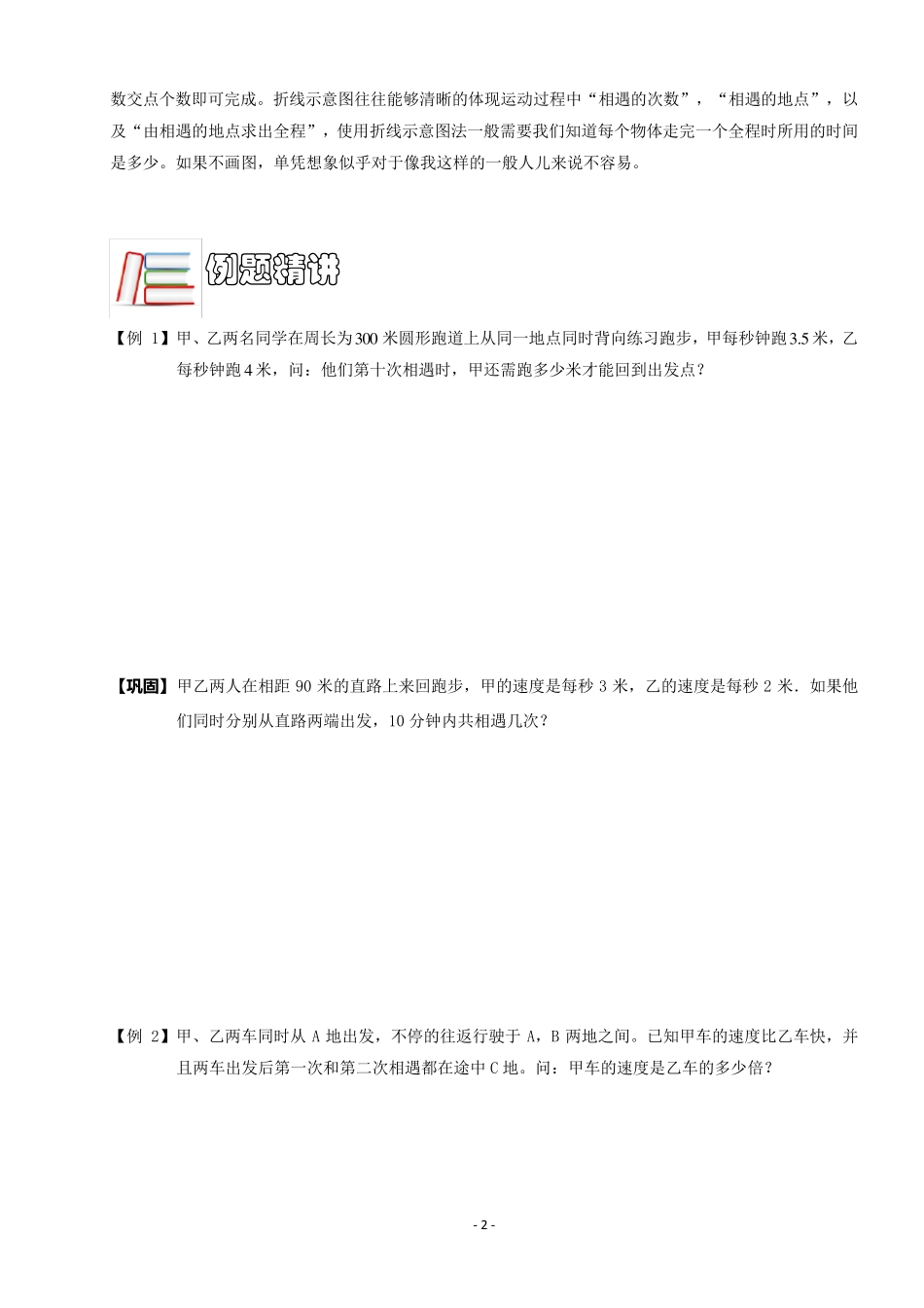 奥数——行程、多次相遇和追及问题_第2页