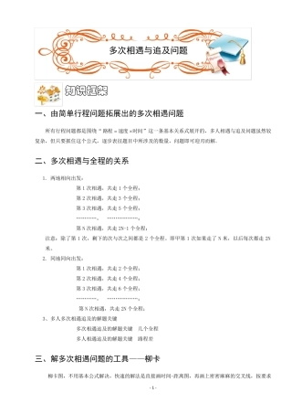 奥数——行程、多次相遇和追及问题
