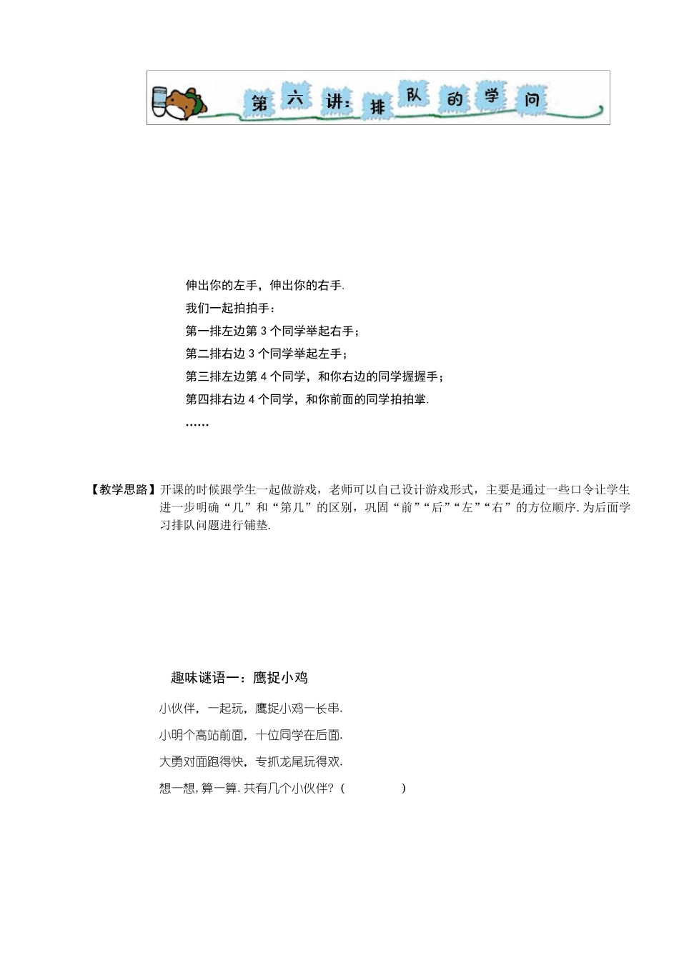 奥数一年级教案第六讲排队的学问_第2页