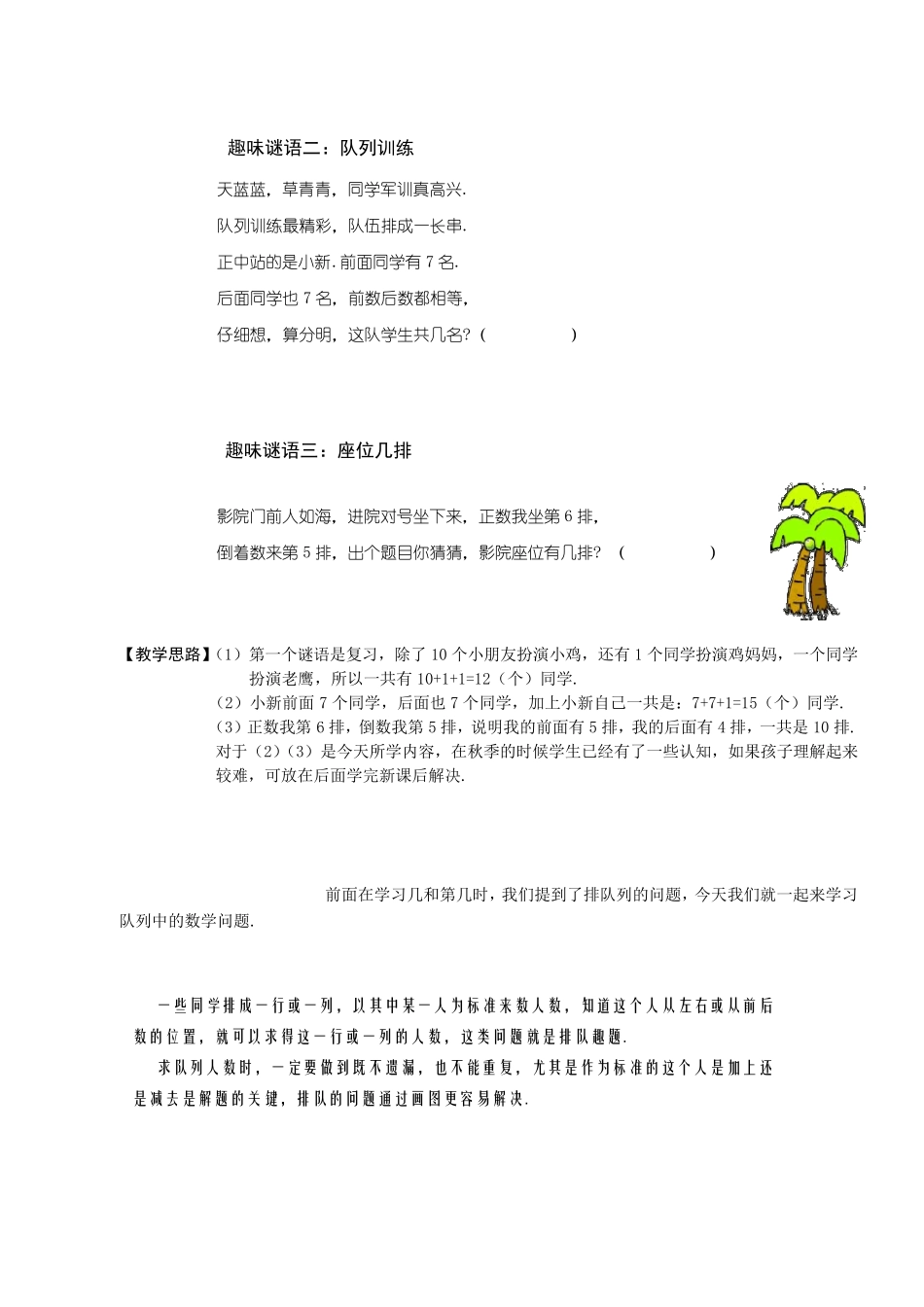 奥数一年级教案第六讲排队的学问_第3页