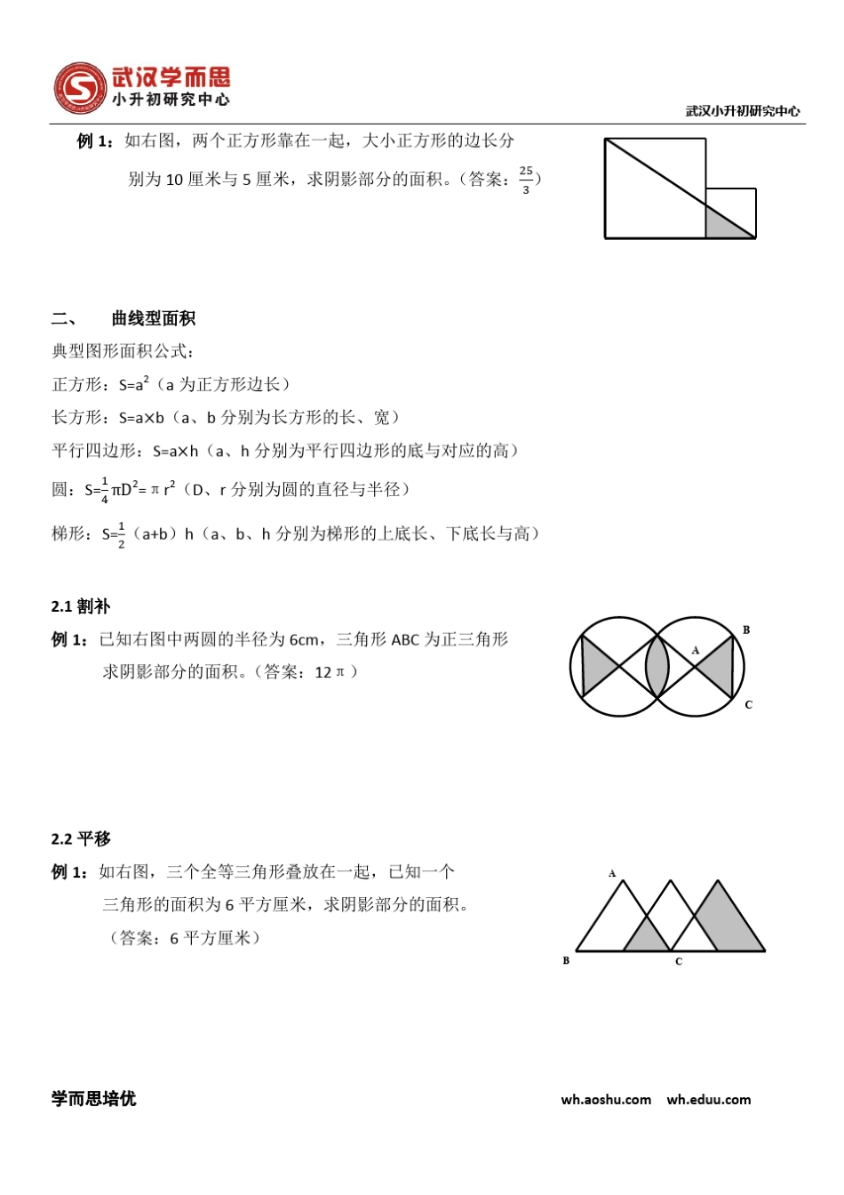 奥数七大模块逐个突破系列一：几何模块系统总复习资料_第3页