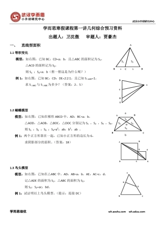 奥数七大模块逐个突破系列一：几何模块系统总复习资料