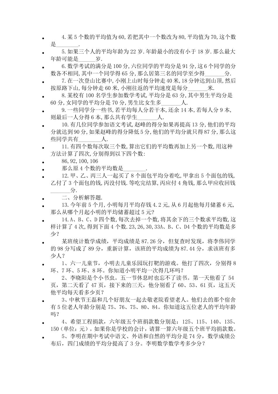 奥数专题之平均数问题_第2页