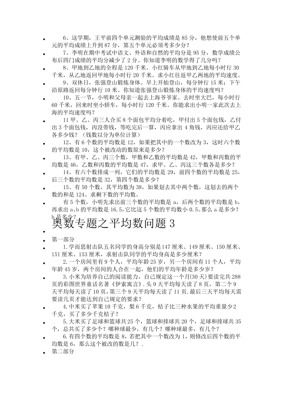奥数专题之平均数问题_第3页