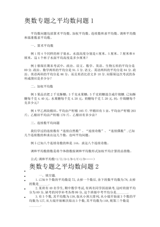奥数专题之平均数问题