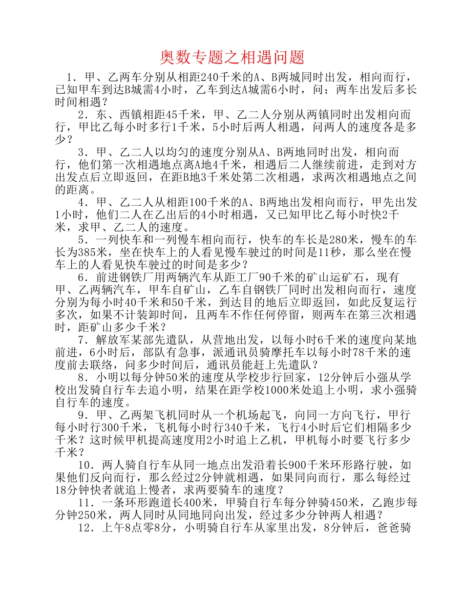 奥数专题之相遇问题_第1页