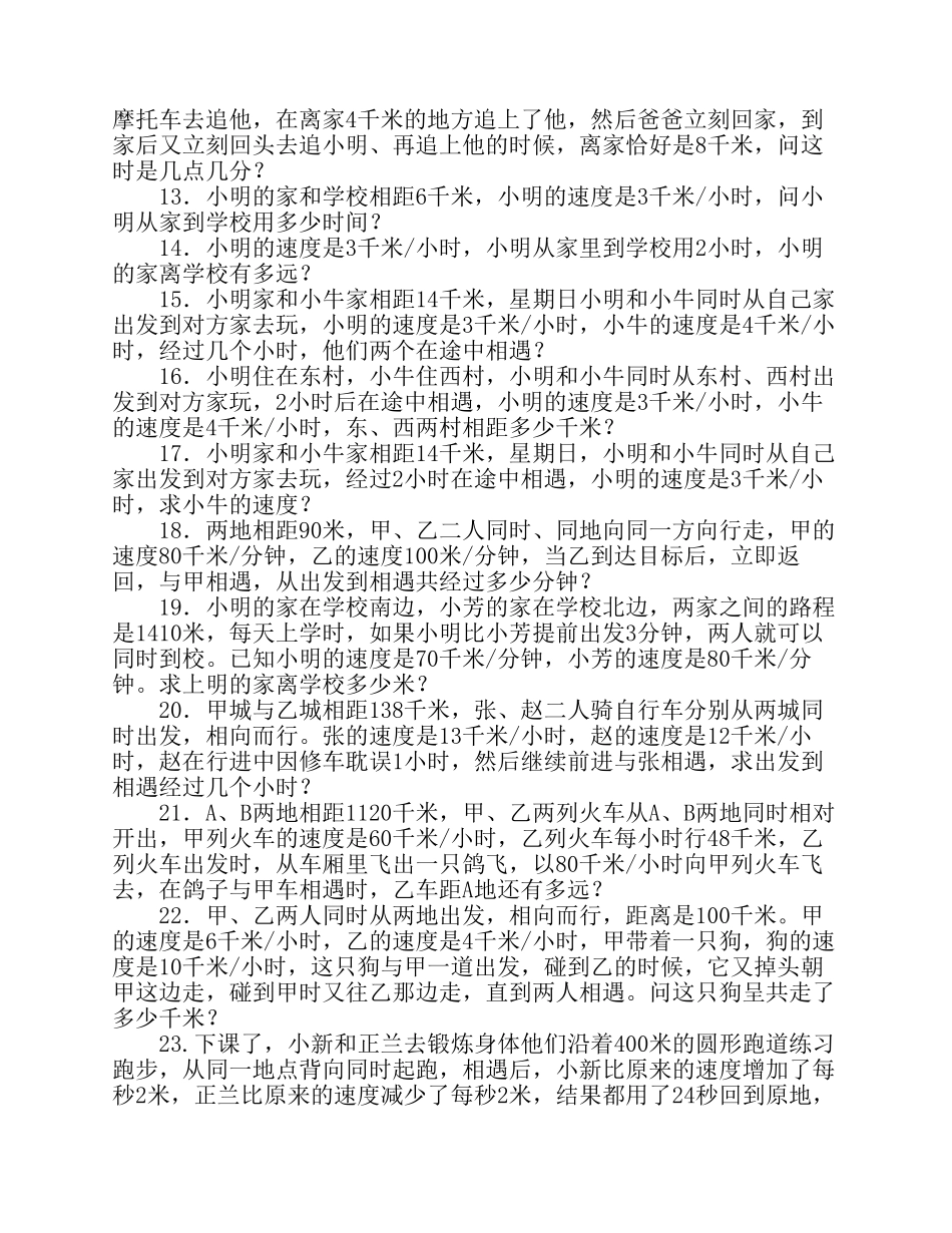 奥数专题之相遇问题_第2页