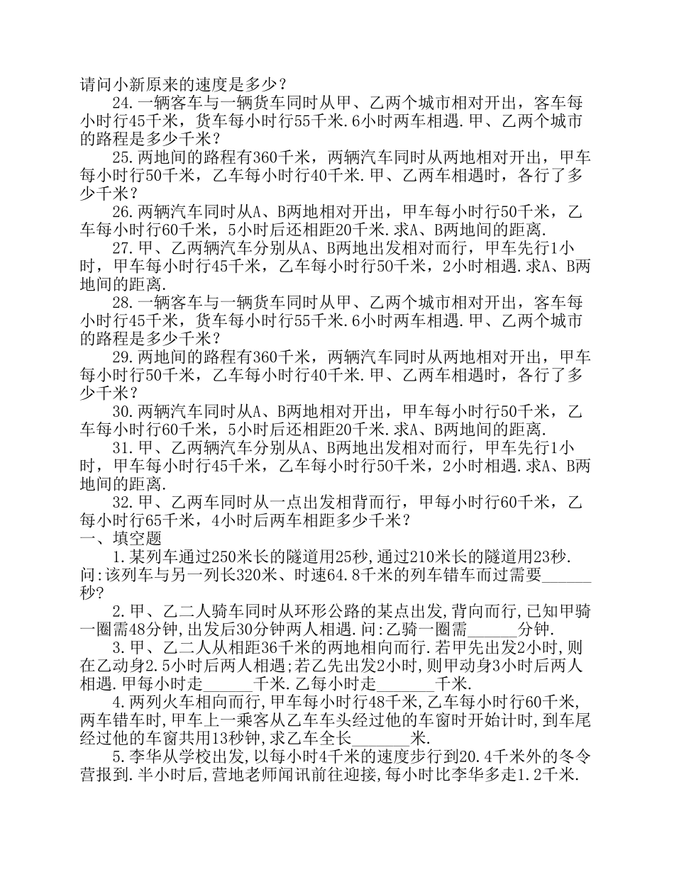 奥数专题之相遇问题_第3页